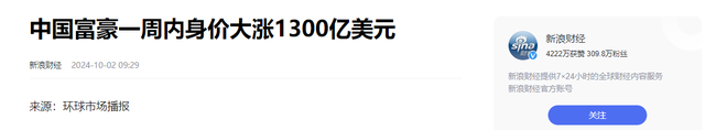 2024全球富豪排名公布：前三身份揭晓，而中国首富竟是他！,2024全球富豪排名公布：前三身份揭晓，而中国首富竟是他！,第10张