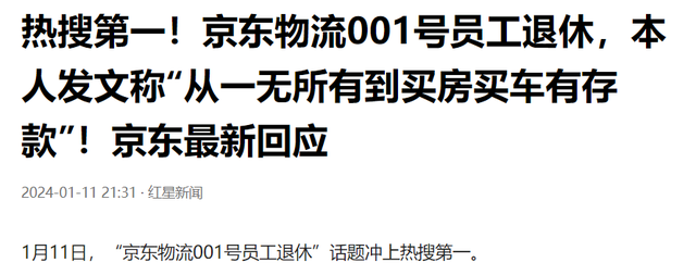 京东001号快递员退休：死心塌地工作16年，刘强东承诺的房给了吗,京东001号快递员退休：死心塌地工作16年，刘强东承诺的房给了吗,第32张