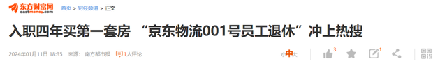 京东001号快递员退休：死心塌地工作16年，刘强东承诺的房给了吗,京东001号快递员退休：死心塌地工作16年，刘强东承诺的房给了吗,第33张