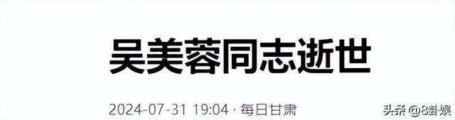 航天功勋吴美蓉突然离世，死因让人痛惜，三年前的遭遇更令人气愤,航天功勋吴美蓉突然离世，死因让人痛惜，三年前的遭遇更令人气愤,第23张