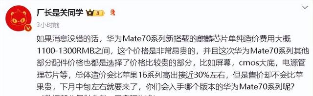 华为Mate70今天的大瓜，实在是太炸裂了！,华为Mate70今天的大瓜，实在是太炸裂了！,第4张