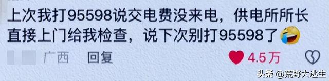 原来国家电网电话这么牛？网友分享让我意想不到，又涨见识了！,原来国家电网电话这么牛？网友分享让我意想不到，又涨见识了！,第2张