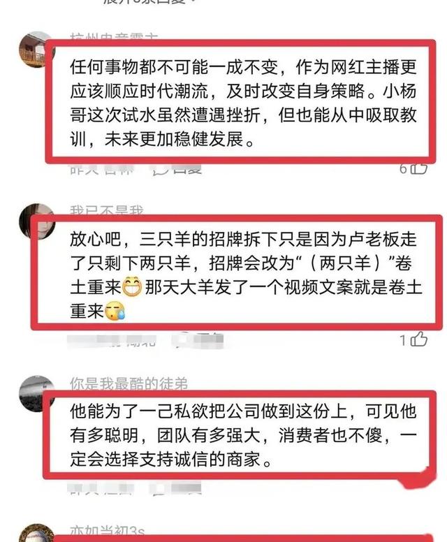 三只羊招牌已全拆，小杨哥不死心，小号直播试水被举报连连求饶,三只羊招牌已全拆，小杨哥不死心，小号直播试水被举报连连求饶,第8张