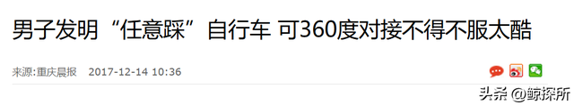 重庆一大叔首创“新型自行车”，获10项国家专利，火到中央电视台,重庆一大叔首创“新型自行车”，获10项国家专利，火到中央电视台,第6张