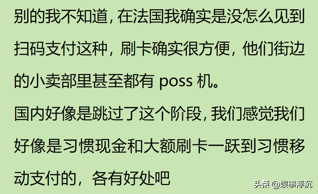 为何扫码支付在中国流行，被发达国家排斥？看的小脑萎缩了！,为何扫码支付在中国流行，被发达国家排斥？看的小脑萎缩了！,第9张