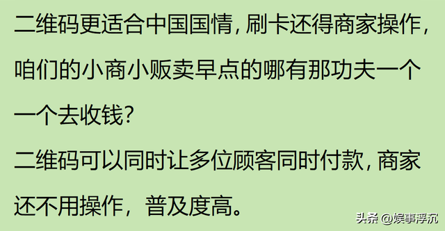 为何扫码支付在中国流行，被发达国家排斥？看的小脑萎缩了！,为何扫码支付在中国流行，被发达国家排斥？看的小脑萎缩了！,第14张