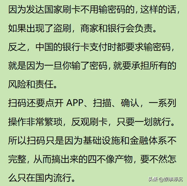 为何扫码支付在中国流行，被发达国家排斥？看的小脑萎缩了！,为何扫码支付在中国流行，被发达国家排斥？看的小脑萎缩了！,第18张