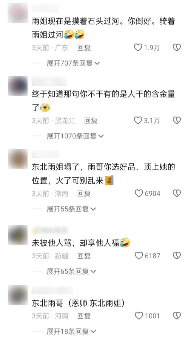 东北雨姐事件落幕：一切都结束了,东北雨姐事件落幕：一切都结束了,第5张