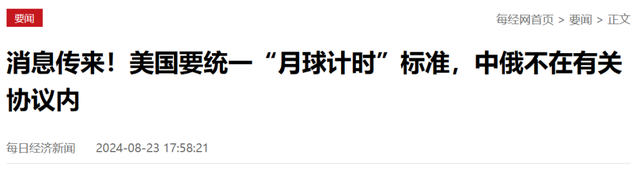 登不了月，那就为登月定规则：美国联合43国，制订月球时间！,登不了月，那就为登月定规则：美国联合43国，制订月球时间！,第12张