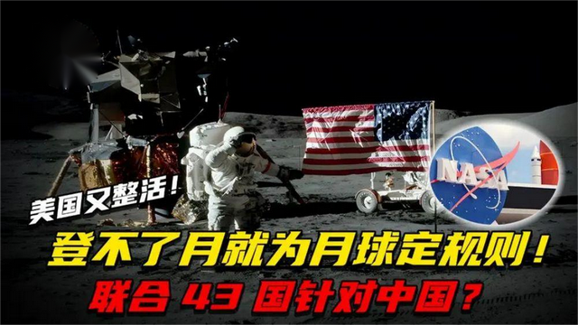 登不了月，那就为登月定规则：美国联合43国，制订月球时间！,登不了月，那就为登月定规则：美国联合43国，制订月球时间！,第11张