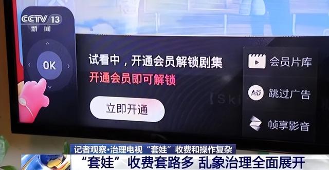 看新闻联播还收费？人民日报怒批！彻底撕碎电视厂商的“遮羞布”,看新闻联播还收费？人民日报怒批！彻底撕碎电视厂商的“遮羞布”,第12张