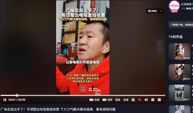 看新闻联播还收费？人民日报怒批！彻底撕碎电视厂商的“遮羞布”,看新闻联播还收费？人民日报怒批！彻底撕碎电视厂商的“遮羞布”,第16张