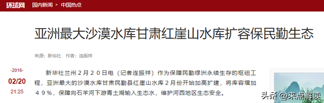 中国又火了！荒漠中挖出亚洲最大水库，美专家：赶快停手！,中国又火了！荒漠中挖出亚洲最大水库，美专家：赶快停手！,第9张