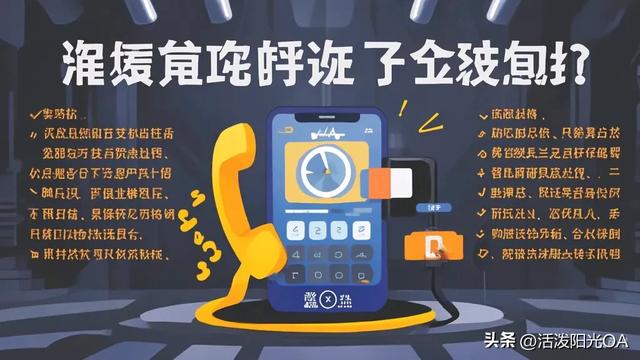 骚扰电话为何屡禁不止？背后真相大揭秘！,骚扰电话为何屡禁不止？背后真相大揭秘！,第3张