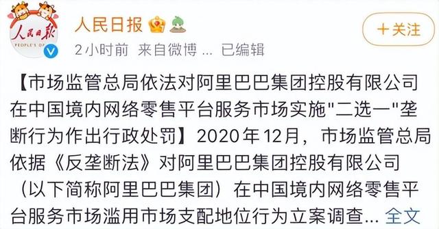 从“马爸爸”到丑恶的资本家，他究竟做了什么，引来人民日报批评,从“马爸爸”到丑恶的资本家，他究竟做了什么，引来人民日报批评,第14张