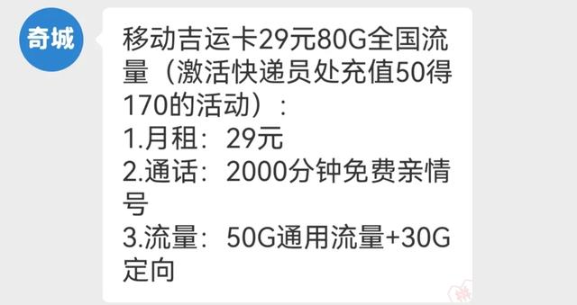 全是套路！手机卡运营商标注29元月租，但是激活之后却变成39元；,全是套路！手机卡运营商标注29元月租，但是激活之后却变成39元；,第2张