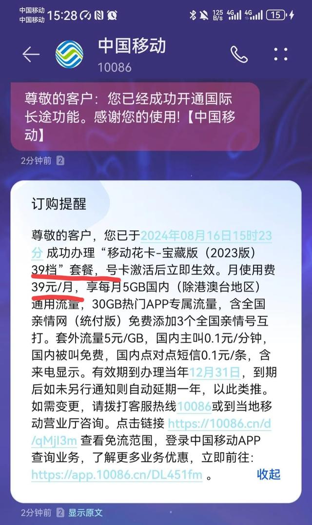 全是套路！手机卡运营商标注29元月租，但是激活之后却变成39元；,全是套路！手机卡运营商标注29元月租，但是激活之后却变成39元；,第7张