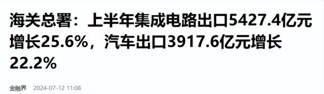 美国希望中方保持克制？上半年我国芯片出口5427亿，欧美集体破防,美国希望中方保持克制？上半年我国芯片出口5427亿，欧美集体破防,第31张