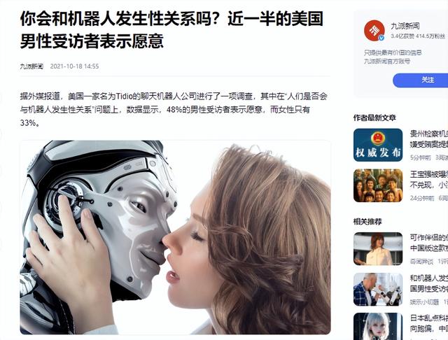 和机器人发生关系？调查发现：近一半的美国男性表示愿意！,和机器人发生关系？调查发现：近一半的美国男性表示愿意！,第23张