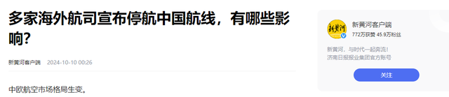 又一家航司停飞中国航线！已有30多家宣布停飞，背后真相浮出水面,又一家航司停飞中国航线！已有30多家宣布停飞，背后真相浮出水面,第16张