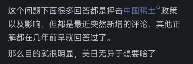 中国稀土为什么不自己留着？评论区炸锅！网友的回答让我恍然大悟,中国稀土为什么不自己留着？评论区炸锅！网友的回答让我恍然大悟,第6张