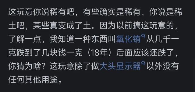 中国稀土为什么不自己留着？评论区炸锅！网友的回答让我恍然大悟,中国稀土为什么不自己留着？评论区炸锅！网友的回答让我恍然大悟,第4张