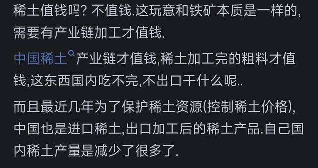 中国稀土为什么不自己留着？评论区炸锅！网友的回答让我恍然大悟,中国稀土为什么不自己留着？评论区炸锅！网友的回答让我恍然大悟,第12张