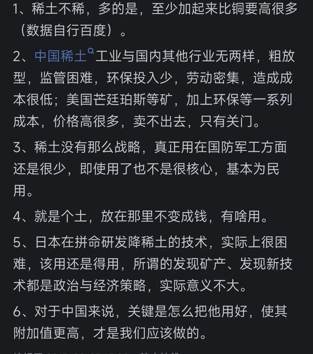 中国稀土为什么不自己留着？评论区炸锅！网友的回答让我恍然大悟,中国稀土为什么不自己留着？评论区炸锅！网友的回答让我恍然大悟,第16张