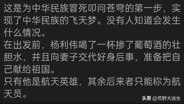 终于知道我国上太空的航天员有不少,为啥说杨利伟最牛?评论区震撼,终于知道我国上太空的航天员有不少,为啥说杨利伟最牛?评论区震撼,第4张