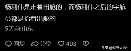 终于知道我国上太空的航天员有不少,为啥说杨利伟最牛?评论区震撼,终于知道我国上太空的航天员有不少,为啥说杨利伟最牛?评论区震撼,第7张