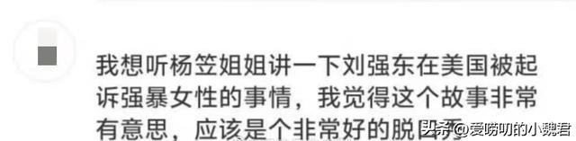 说句不好的，杨笠还活跃在舞台上，全中国男人都有不可推卸的责任,说句不好的，杨笠还活跃在舞台上，全中国男人都有不可推卸的责任,第15张