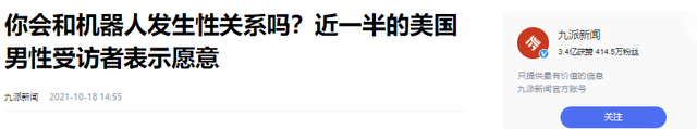 和机器人发生关系？调查发现美国男性将近一半愿意，女性也占33%,和机器人发生关系？调查发现美国男性将近一半愿意，女性也占33%,第13张