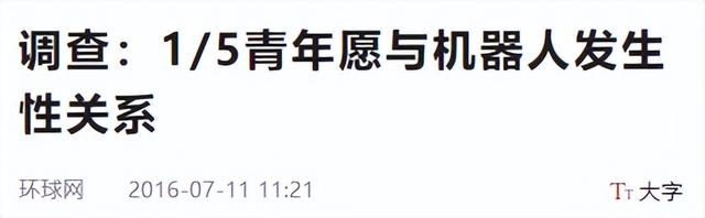 和机器人发生关系？调查发现美国男性将近一半愿意，女性也占33%,和机器人发生关系？调查发现美国男性将近一半愿意，女性也占33%,第15张