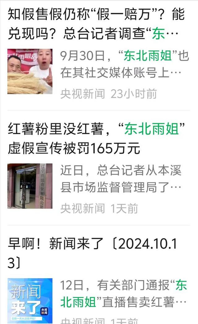 央视连续点名三位顶流网红，小杨哥复出难，辛巴直播2400万人预约,央视连续点名三位顶流网红，小杨哥复出难，辛巴直播2400万人预约,第11张