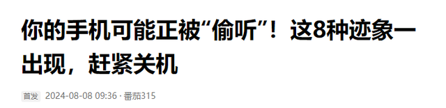 出现8种情况，请立马关掉手机，可能你被“监听”了,出现8种情况，请立马关掉手机，可能你被“监听”了,第23张