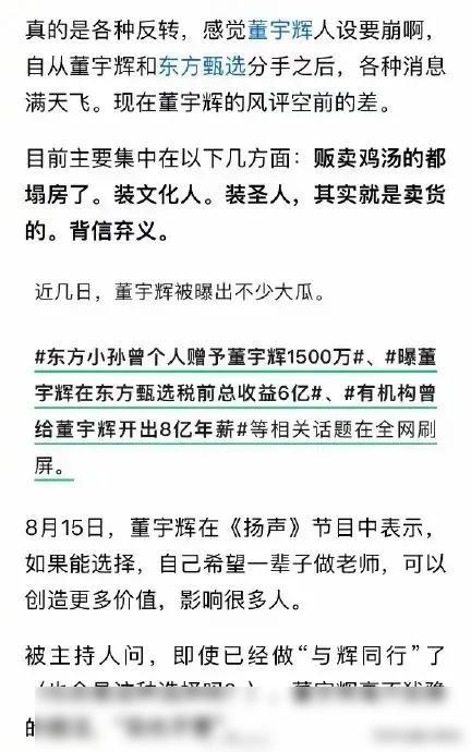 离开俞敏洪“单飞”的董宇辉，面相都变了，郭德纲的话再次应验了,离开俞敏洪“单飞”的董宇辉，面相都变了，郭德纲的话再次应验了,第23张