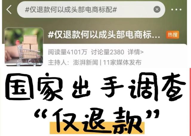 大反转！“仅退款”正在滚出电商，到底谁薅谁的羊毛？,大反转！“仅退款”正在滚出电商，到底谁薅谁的羊毛？,第2张