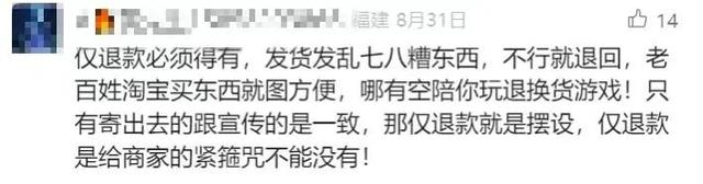 大反转！“仅退款”正在滚出电商，到底谁薅谁的羊毛？,大反转！“仅退款”正在滚出电商，到底谁薅谁的羊毛？,第7张