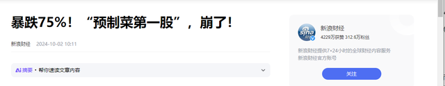 中国预制菜巨头，跌懵了，活该！这就是糊弄老百姓的下场！,中国预制菜巨头，跌懵了，活该！这就是糊弄老百姓的下场！,第19张