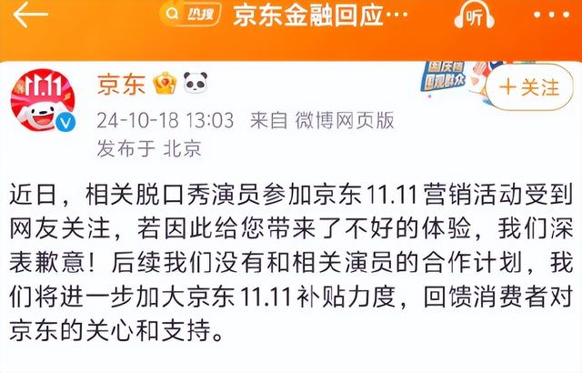 道歉了！京东否认杨笠做代言人，后续没合作计划，内鬼到底是谁？,道歉了！京东否认杨笠做代言人，后续没合作计划，内鬼到底是谁？,第9张