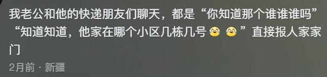 原来快递员才是整个小区的情报网！主打的就是谁都认识，我慌了,原来快递员才是整个小区的情报网！主打的就是谁都认识，我慌了,第7张