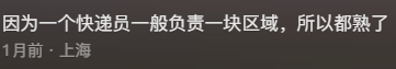 原来快递员才是整个小区的情报网！主打的就是谁都认识，我慌了,原来快递员才是整个小区的情报网！主打的就是谁都认识，我慌了,第22张