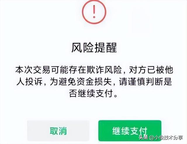 微信转账时出现这行字，记住千万不要输入密码，告诉家人和朋友,微信转账时出现这行字，记住千万不要输入密码，告诉家人和朋友,第2张