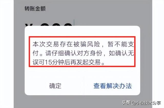 微信转账时出现这行字，记住千万不要输入密码，告诉家人和朋友,微信转账时出现这行字，记住千万不要输入密码，告诉家人和朋友,第4张