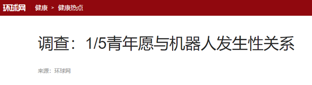 和机器人发生关系？调查发现美国男性将近一半愿意，女性也占33%,和机器人发生关系？调查发现美国男性将近一半愿意，女性也占33%,第15张