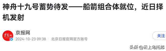 准备再次惊艳世界！神舟十九号乘组确定，航天员会有女指令长吗？,准备再次惊艳世界！神舟十九号乘组确定，航天员会有女指令长吗？,第25张