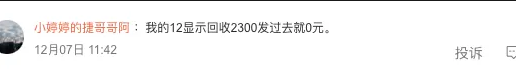 一买一卖利润赛苹果，二手平台把阴阳检测玩明白了……,一买一卖利润赛苹果，二手平台把阴阳检测玩明白了……,第9张