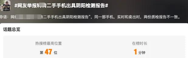 一买一卖利润赛苹果，二手平台把阴阳检测玩明白了……,一买一卖利润赛苹果，二手平台把阴阳检测玩明白了……,第16张