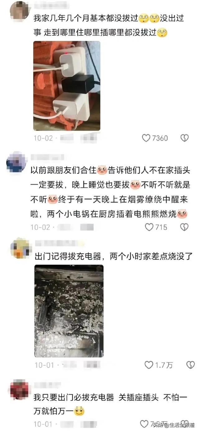 登上热搜！不拔充电器到底有多可怕？,登上热搜！不拔充电器到底有多可怕？,第5张