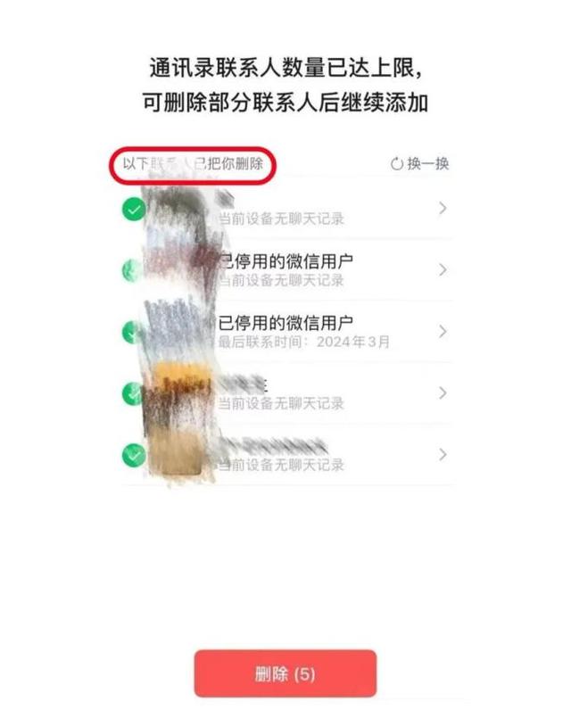 可查“谁把我删了”？微信上线新功能！,可查“谁把我删了”？微信上线新功能！,第2张